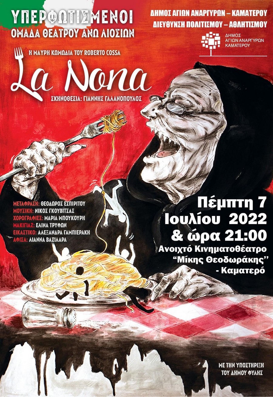 Θεατρική Παράσταση La Nona την Πέμπτη 7 Ιουλίου 2022