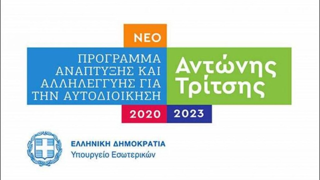 Κυκλοφοριακή Μελέτη Δήμου Αγίων Αναργύρων Καματερού