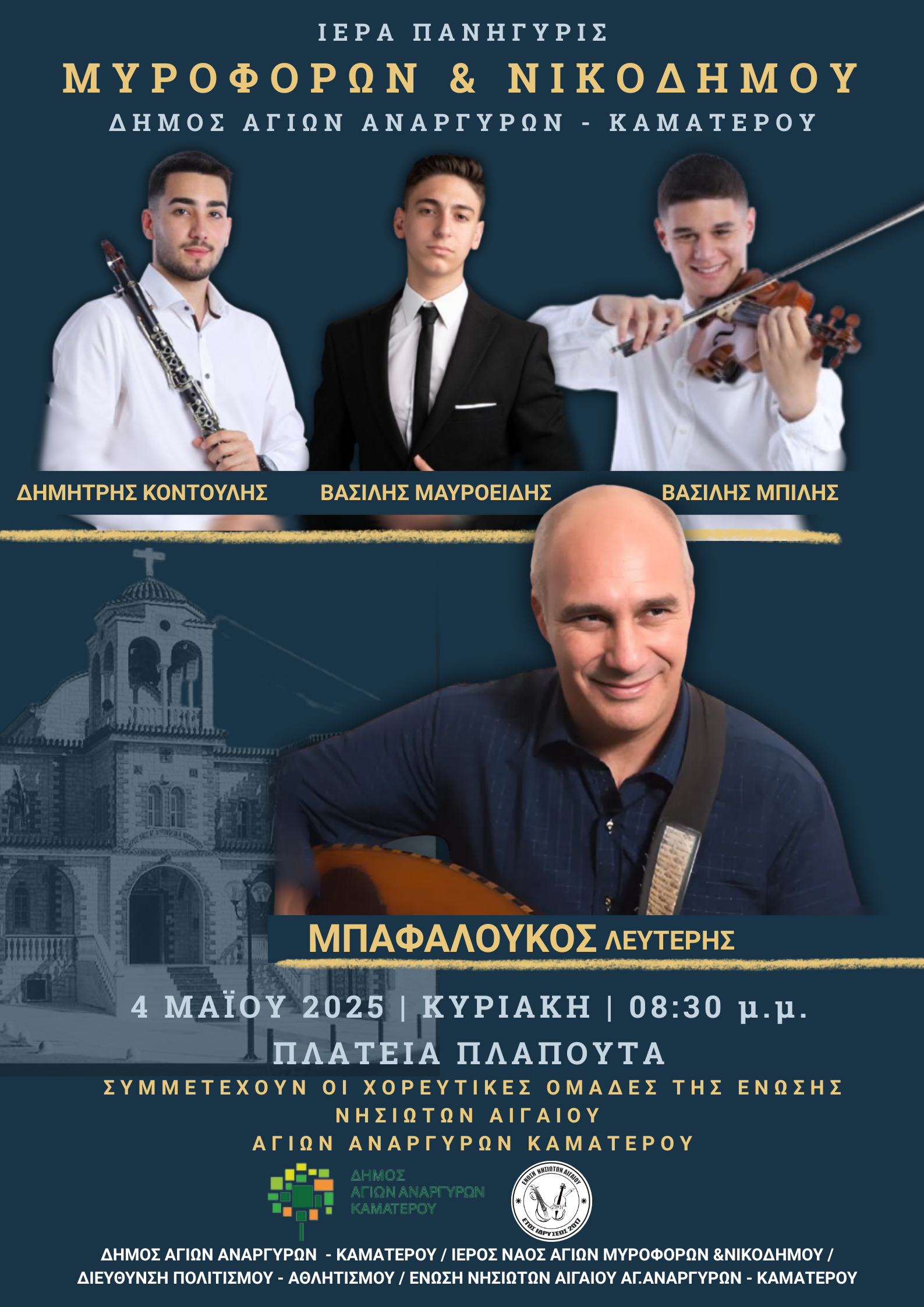 Εκδήλωση στην πλατεία Πλαπούτα την Κυριακή 4 Μαΐου υπό την αιγίδα του Δήμου