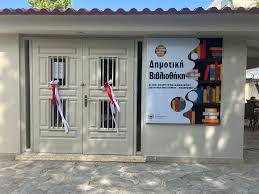 Ωράριο Δημοτικής Βιβλιοθήκης για το καλοκαίρι 2025