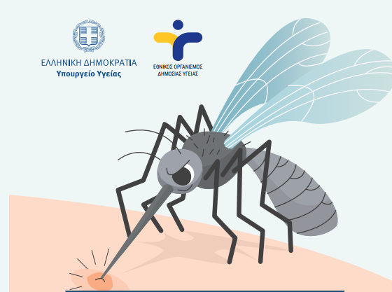 Ενημέρωση για μέτρα προστασίας για τον ιό του Δυτικού Νείλου από τον ΕΟΔΥ