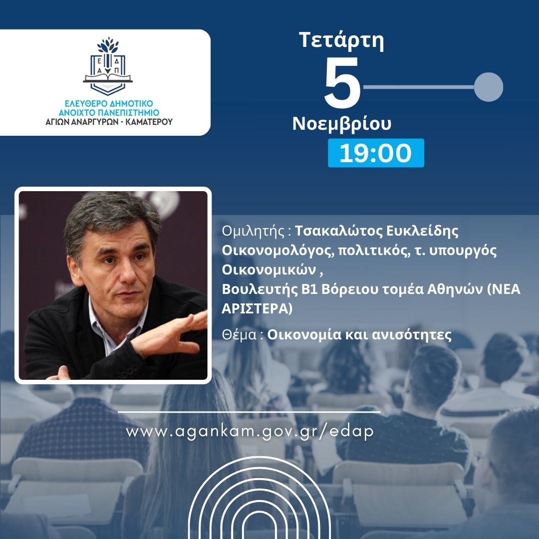 Επόμενη συνεδρία του ΕΔΑΠ Αγίων Αναργύρων-Καματερού η Τετάρτη 5 Νοεμβρίου 2025