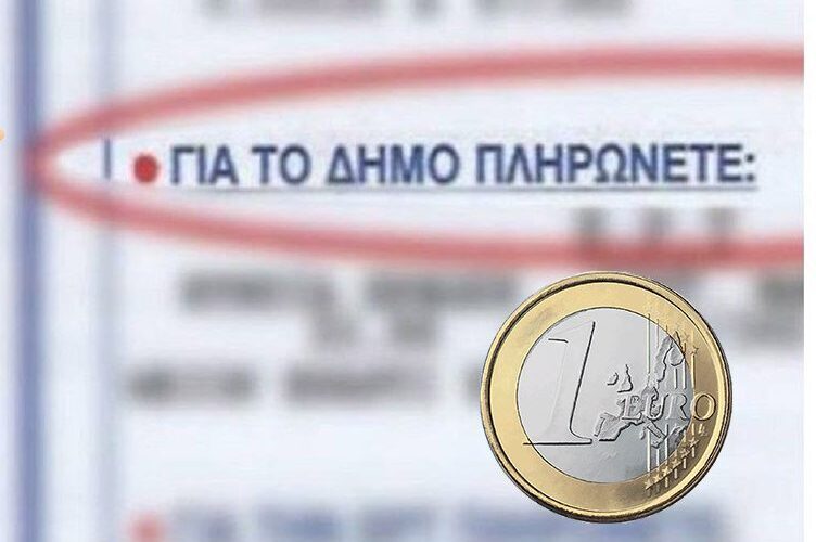 Έναρξη αιτήσεων για μείωση δημοτικών τελών 