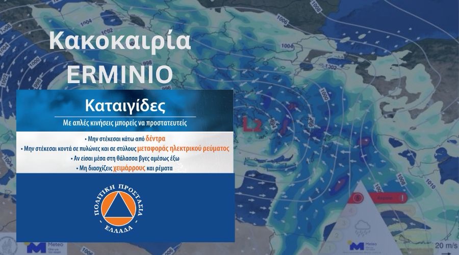 Να αποφεύγονται οι άσκοπες μετακινήσεις λόγω της κακοκαιρίας Erminio