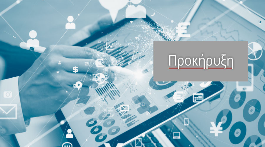 Ανακοίνωση πρόσληψης16 ατόμων διάφορων ειδικοτήτων για τις ανάγκες της Διεύθυνσης Πολιτισμού και Αθλητισμού 