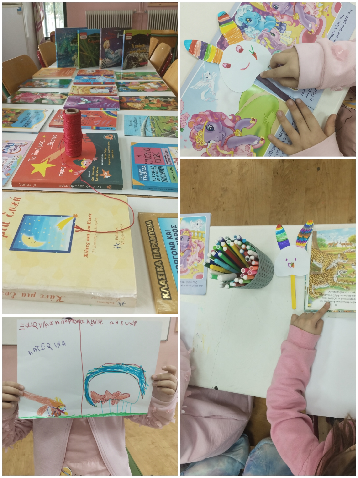  Μια δράση αφιερωμένη στο παιδικό βιβλίο από το 1ο ΚΔΑΠ Καματερού