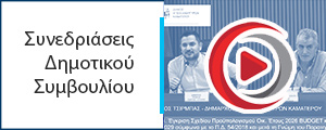 9η Τακτική και 2η Ειδική Συνεδρίαση την Τετάρτη 29 Απριλίου 2026
