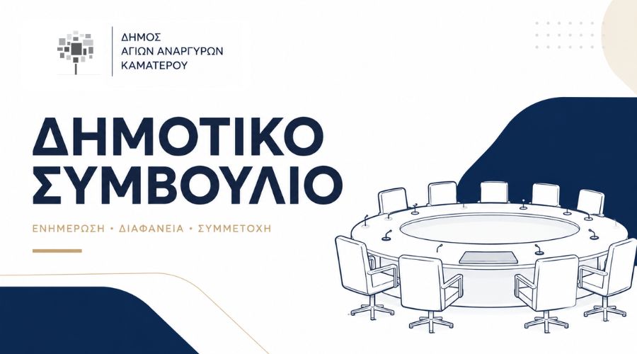 3η Ειδική Συνεδρίαση Λογοδοσίας την Πέμπτη 25 Ιουνίου 2026