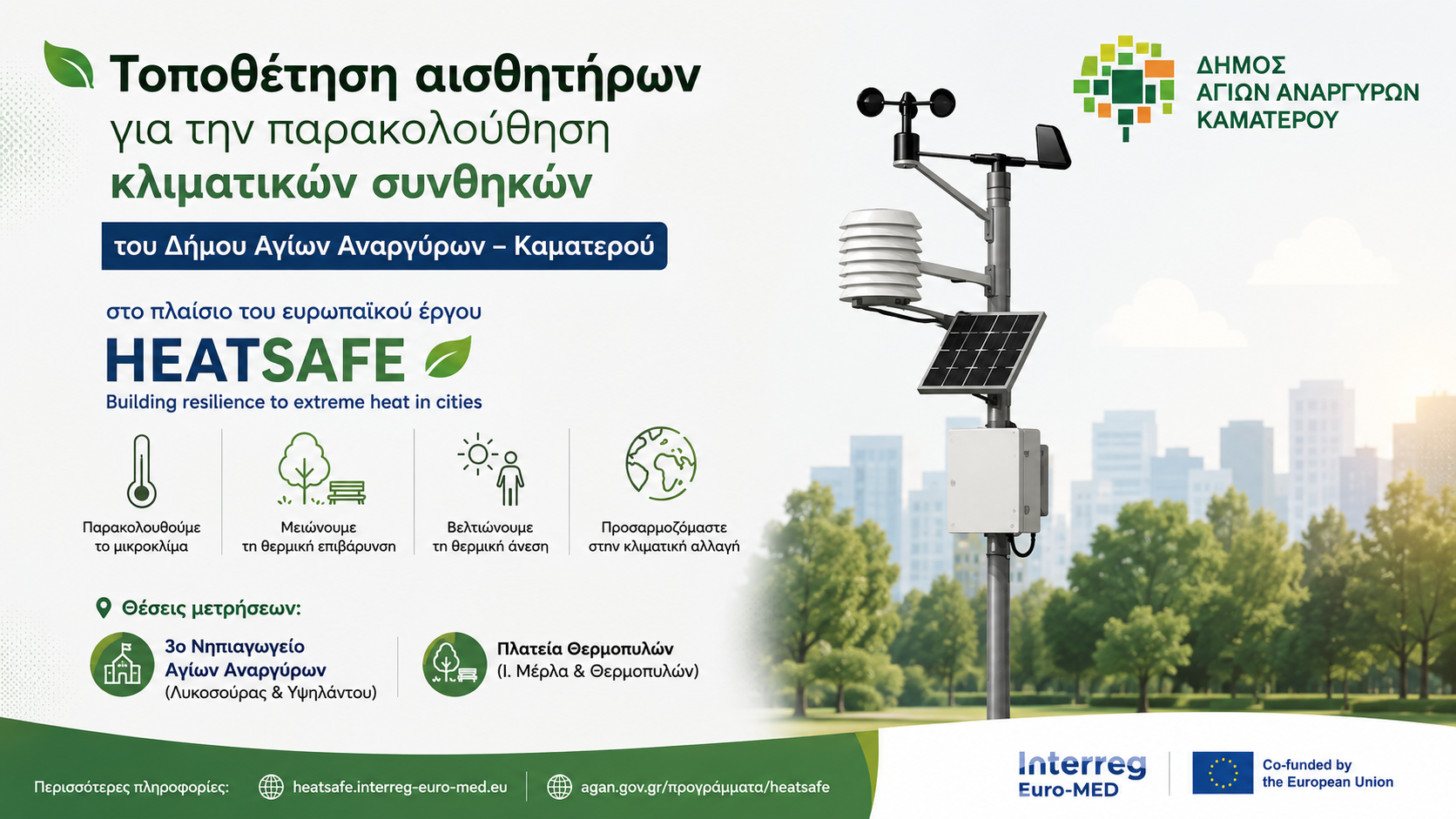 Τοποθέτηση αισθητήρων για την παρακολούθηση κλιματικών συνθηκών  του Δήμου ΑΑΚ  στο πλαίσιο του ευρωπαϊκού έργου HEATSAFE