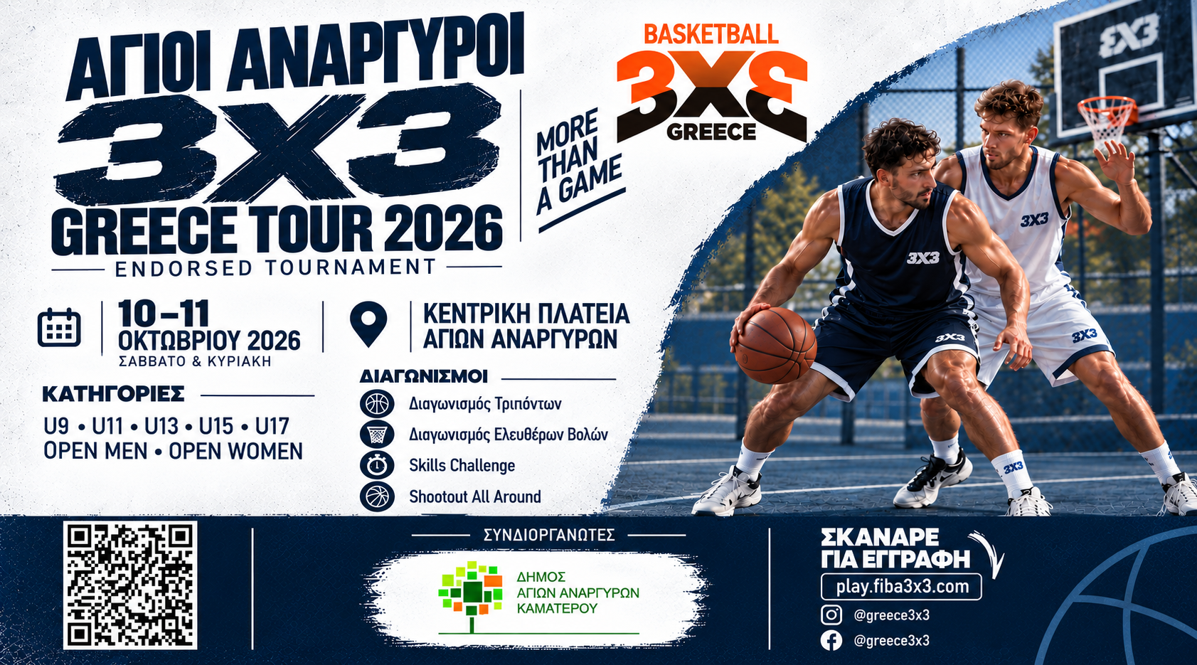 Άγιοι Ανάργυροι 3x3 Greece Tour 2026