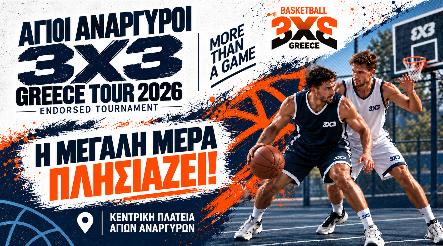 3x3 Πρόγραμμα αγώνων 2026